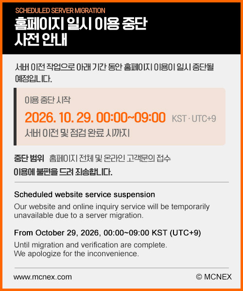 홈페이지 일시 이용 중단 사전 안내