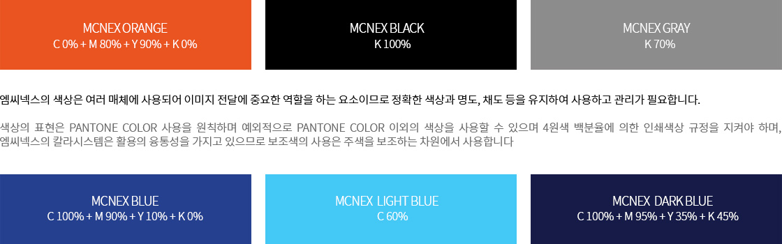 엠씨넥스 비주얼 아이덴티티 LOGO MARK COLOR SYSTEM