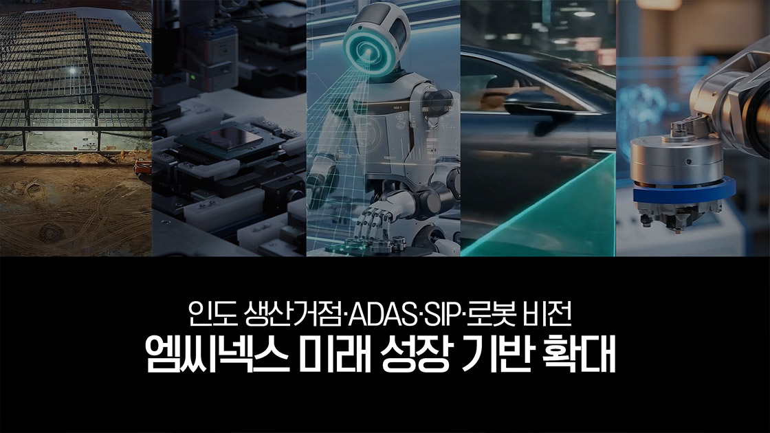엠씨넥스 로봇 비전센싱 ToF 센서 및 로봇용 액추에이터 기술