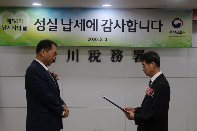 엠씨넥스, 제54회 납세자의 날 모범 납세자 선정